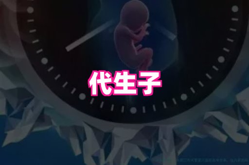 乐乐助孕网 1